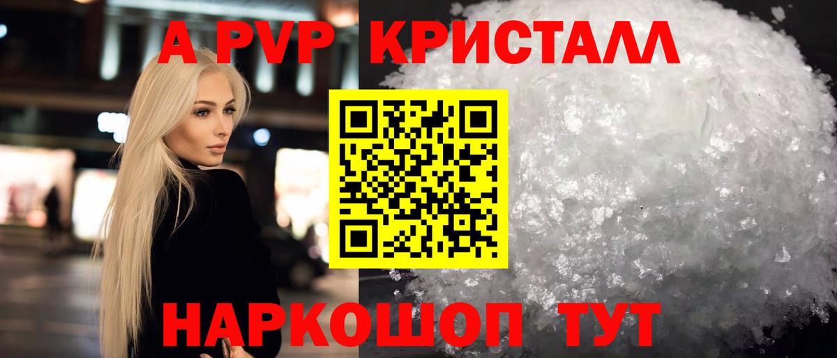 A-PVP кристаллы  APVP  Гурьевск  Alpha PVP мука  А ПВП мука  Вход с VPN 