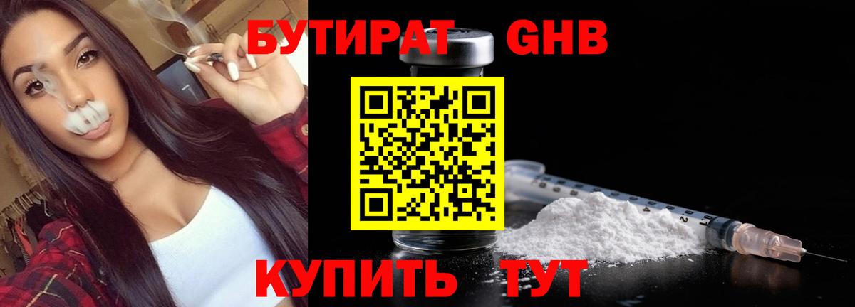 БУТИРАТ  Вход с VPN  Гурьевск  БУТИРАТ 99% 