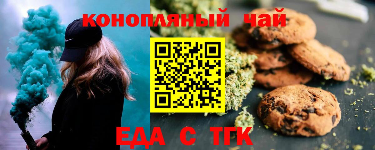 Гурьевск  Еда ТГК конопля  Вход с VPN 