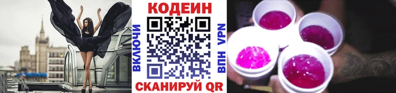 Codein Purple Drank  Гурьевск 