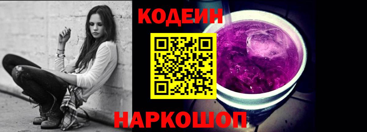 Гурьевск  Кодеиновый сироп Lean напиток Lean (лин)  Вход с VPN  Codein Purple Drank 