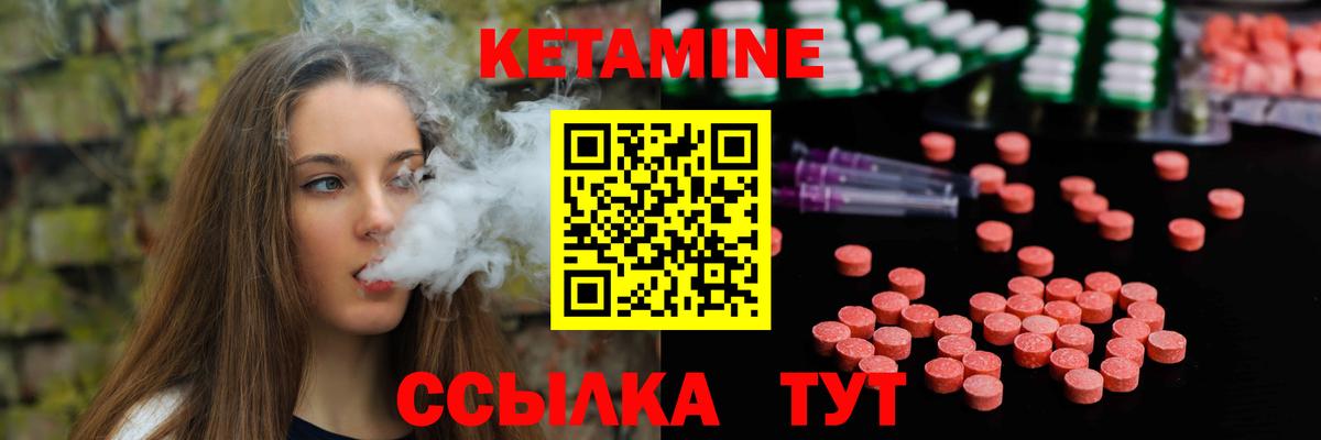 Кетамин ketamine Гурьевск