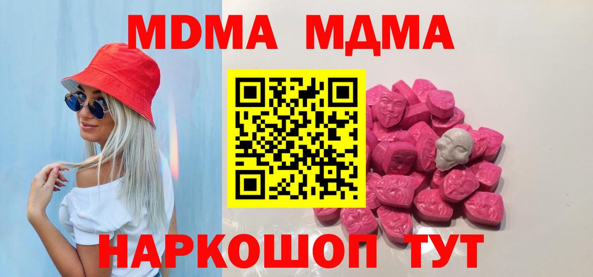 МДМА кристаллы Гурьевск