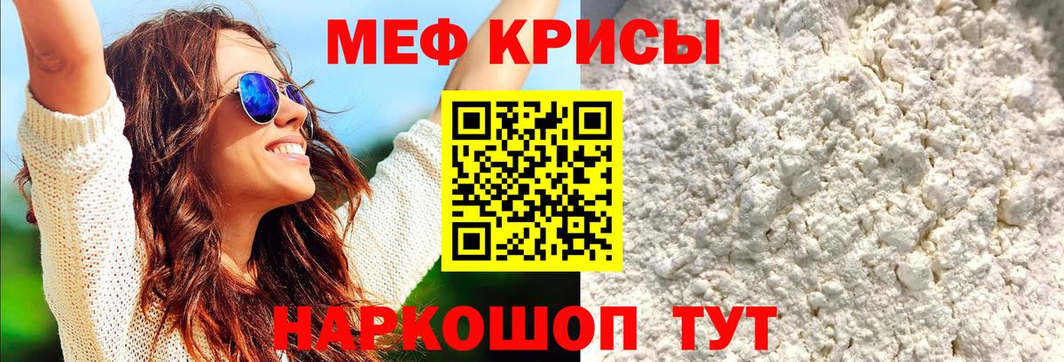Меф мяу мяу кристаллы Гурьевск