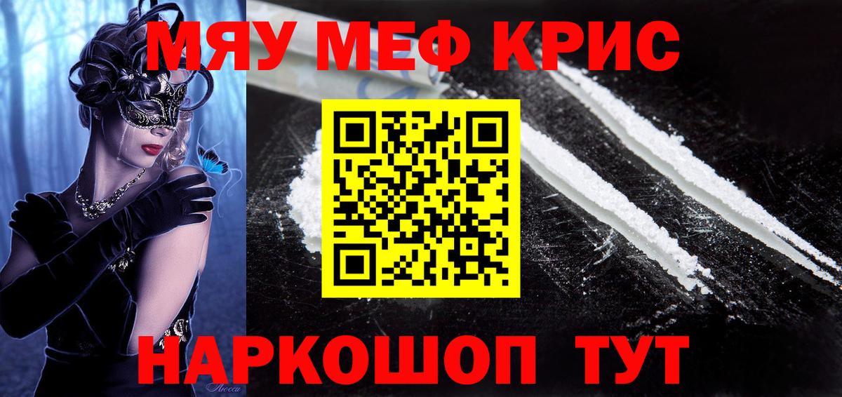 Меф  Мефедрон мяу мяу  Вход с VPN  Гурьевск 