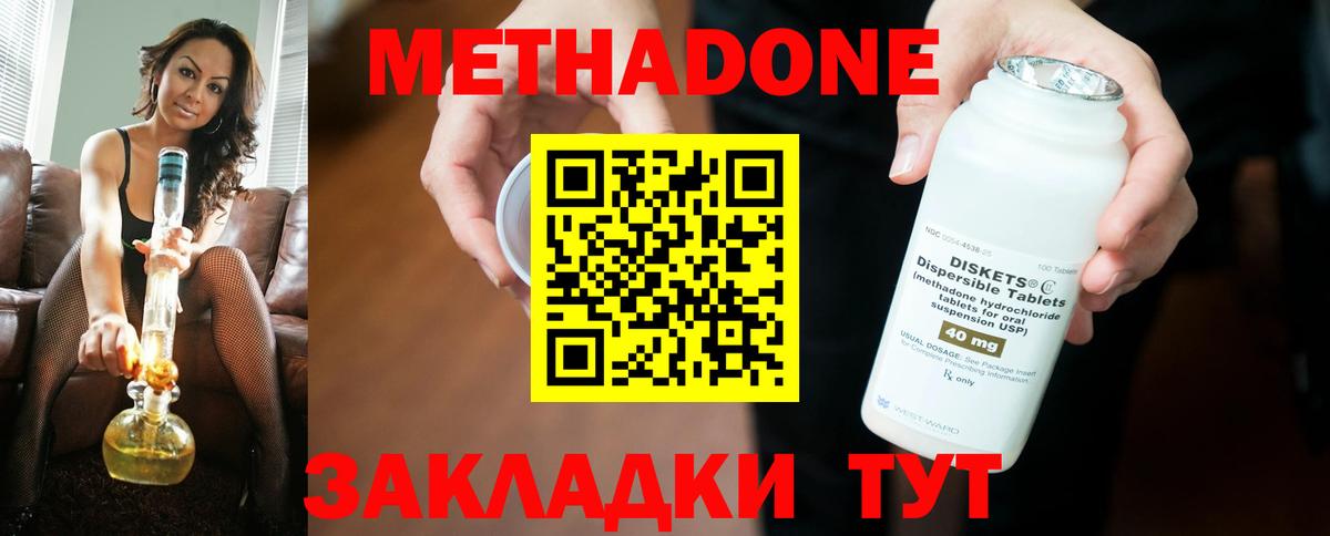 МЕТАДОН methadone  Вход с VPN  hydra сайт  Гурьевск 